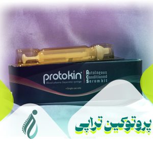 پروتوکین تراپی در کرج