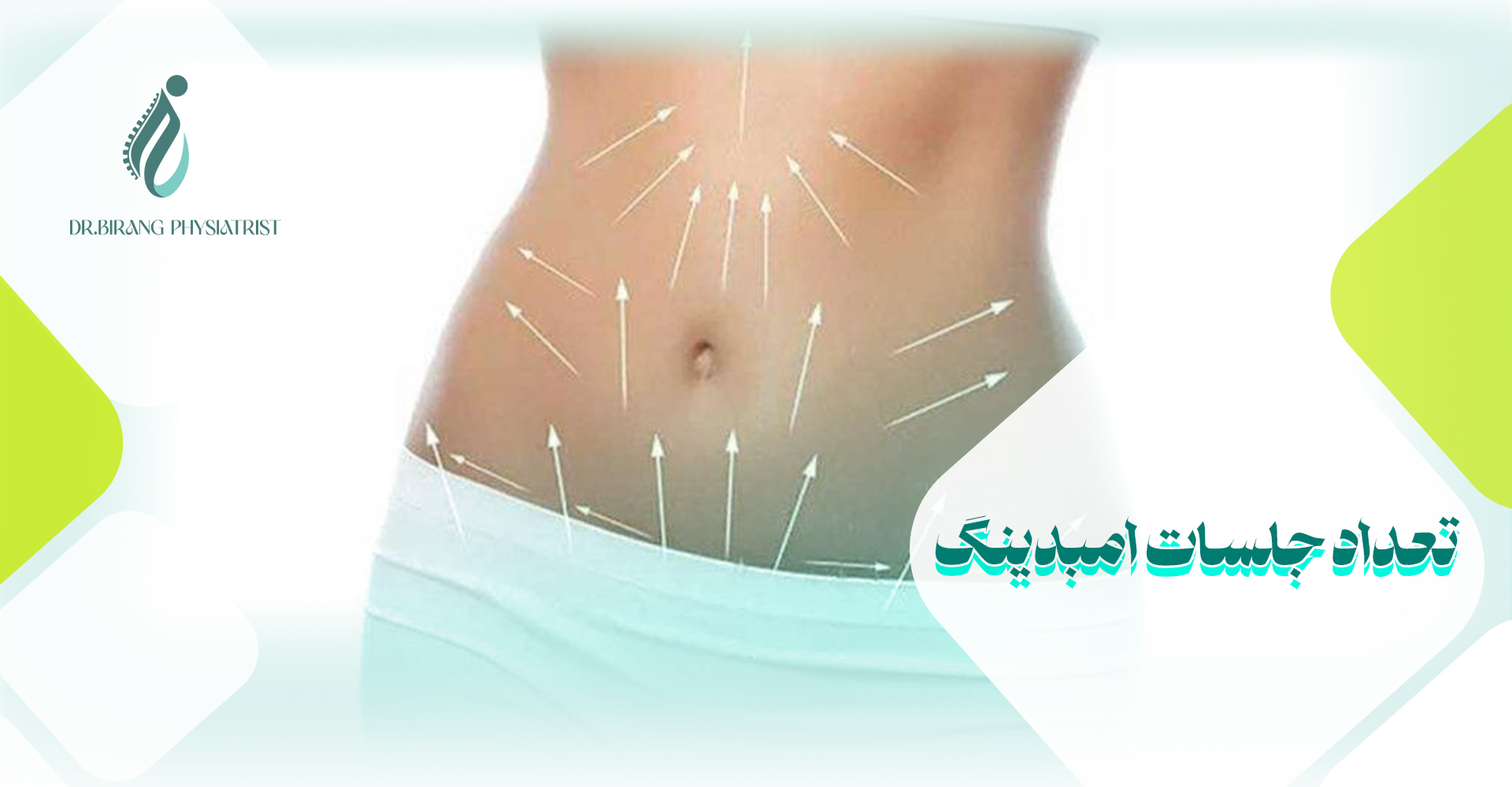 تعداد جلسات امبدینگ