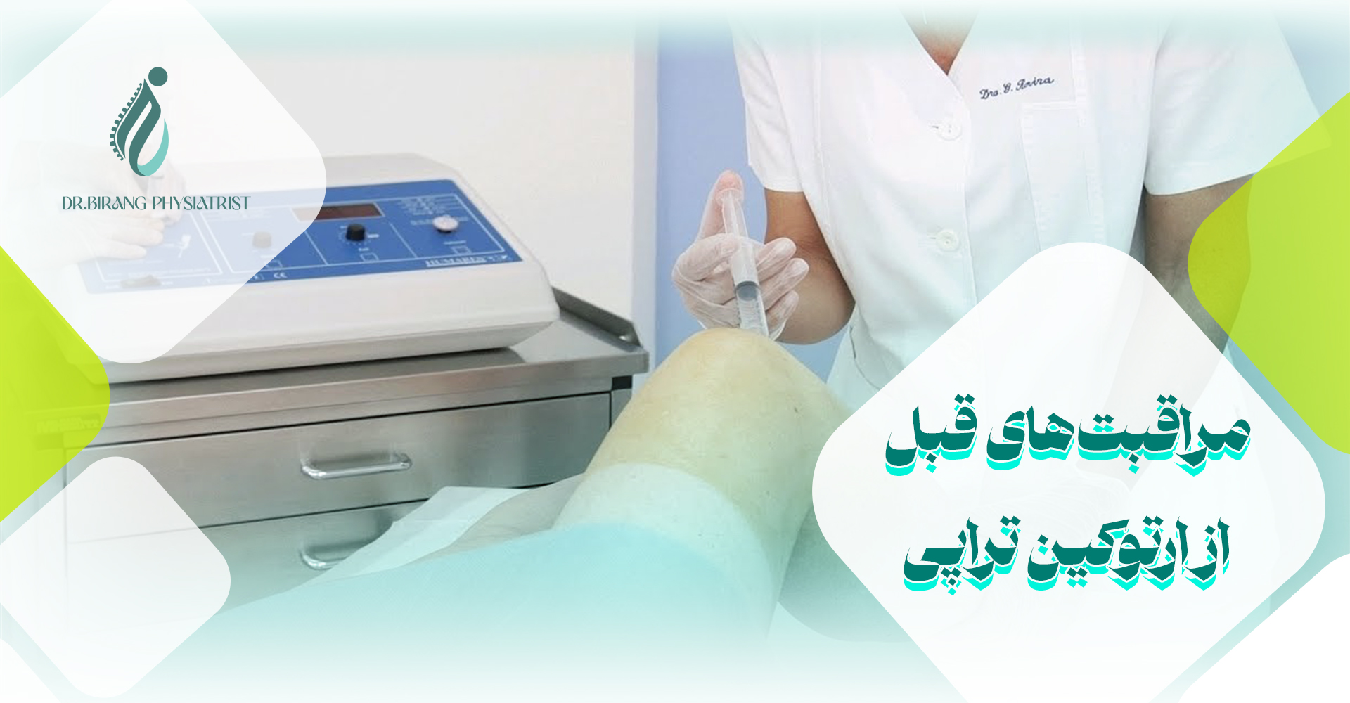 مراقبتهای قبل از ارتوکین تراپی