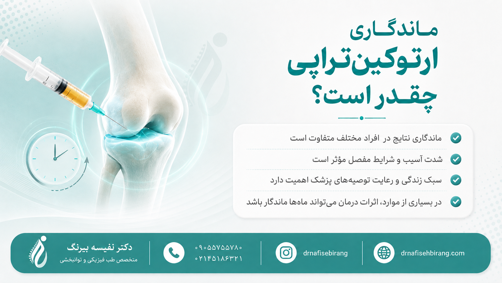 ماندگاری ارتوکین تراپی چقدر می باشد؟