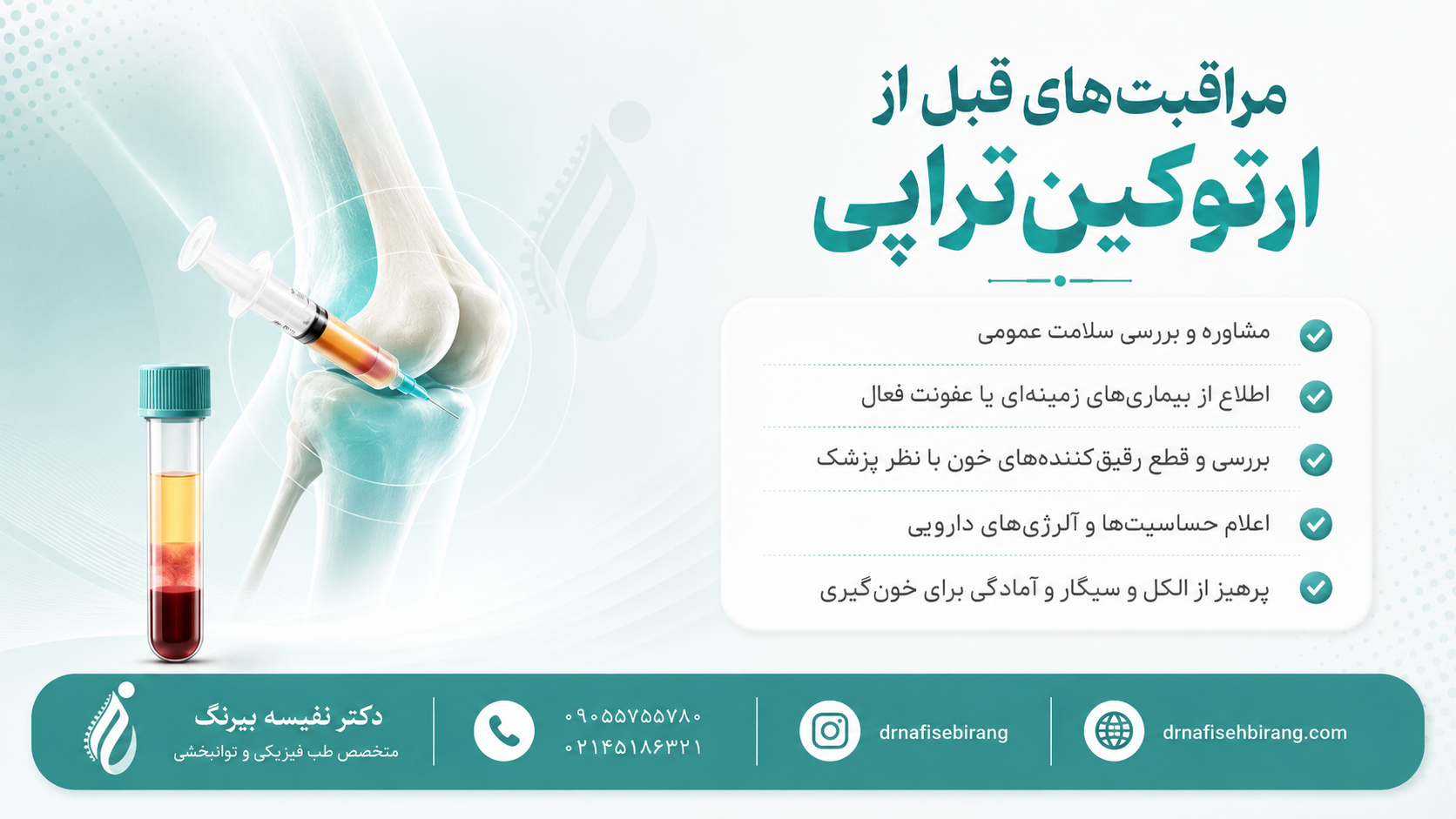 مراقبت‌های قبل از ارتوکین تراپی
