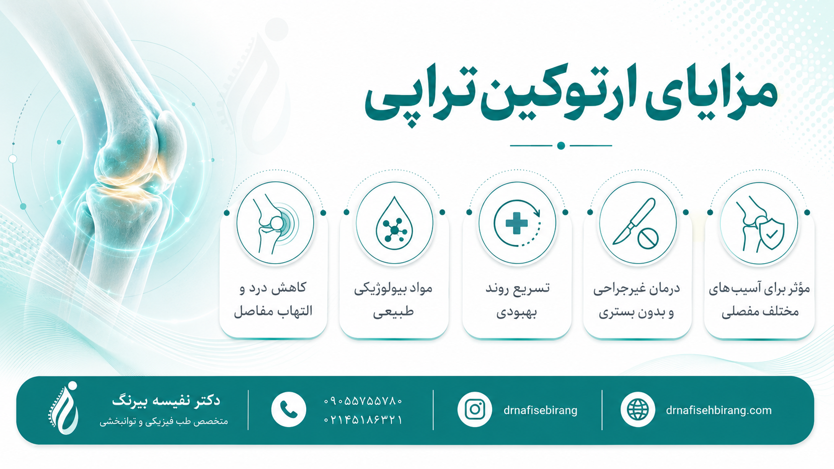 مزایای ارتوکین تراپی