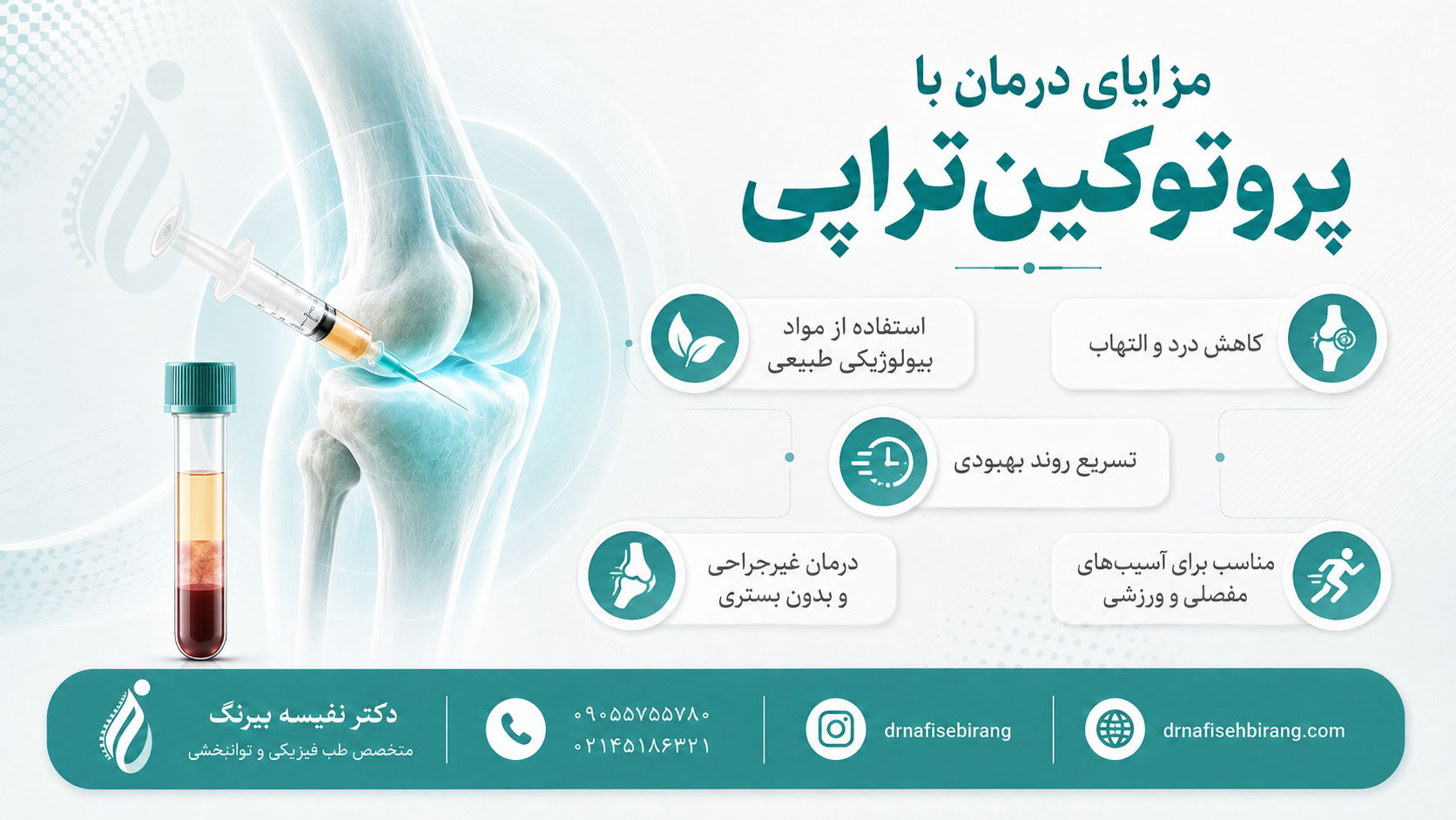 مزایای درمان با پروتوکین ‌تراپی
