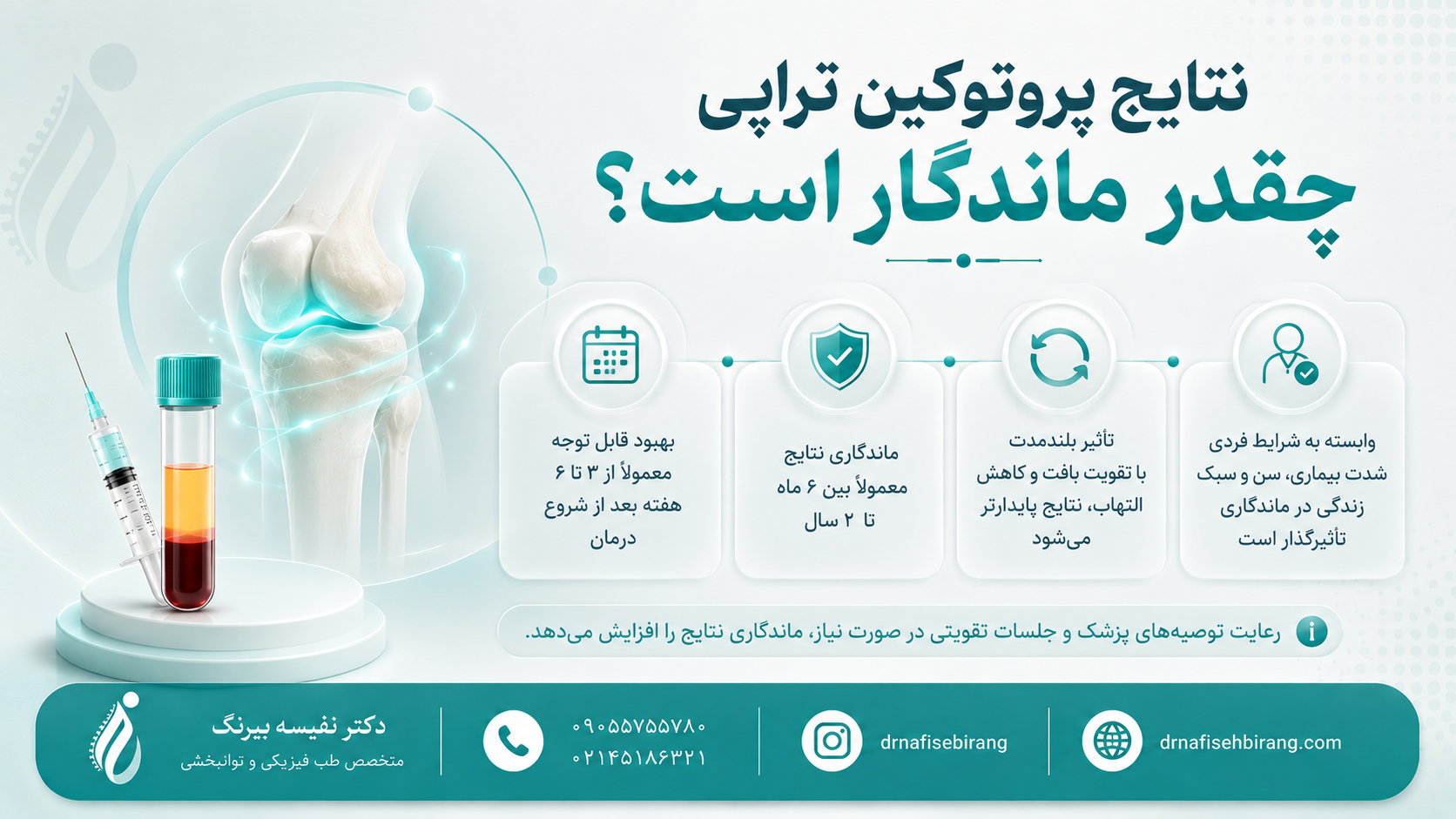 نتایج پروتوکین تراپی چقدر ماندگار است؟