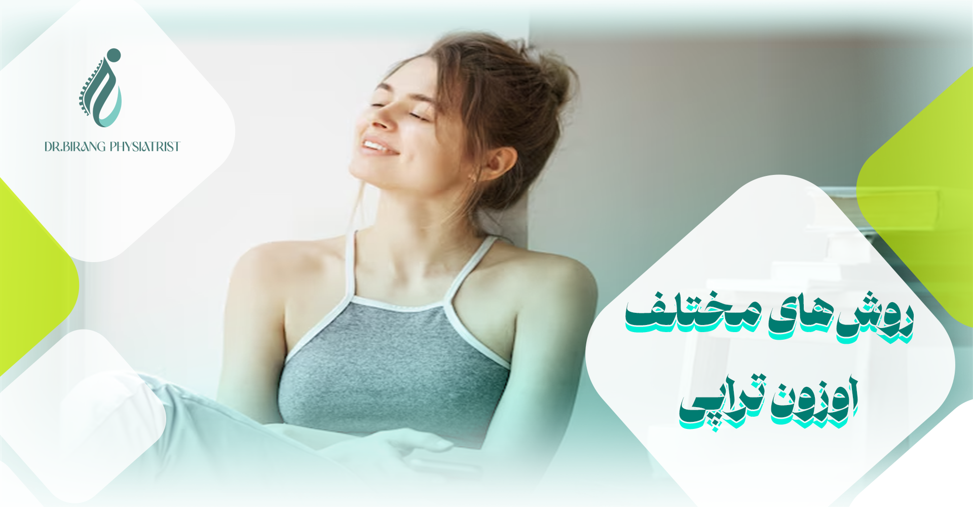 روشهای مختلف اوزون تراپی