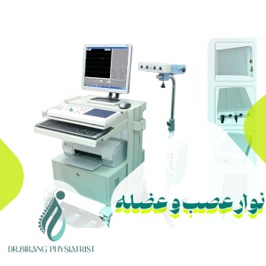 نوار عصب و عضله