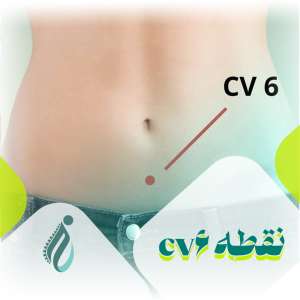 نقطه cv6 در طب سوزنی