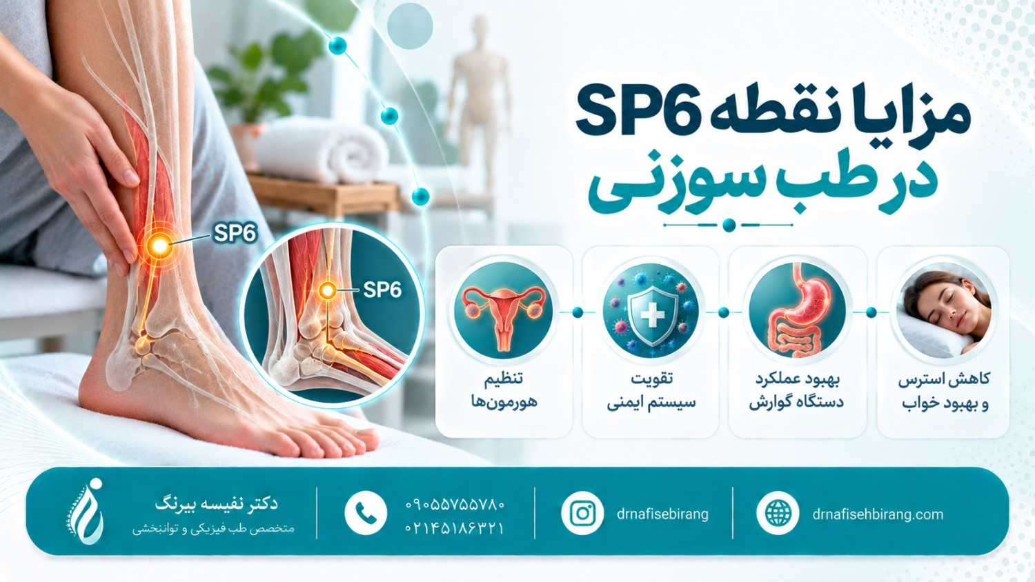 مزایا نقطه SP6 در طب سوزنی