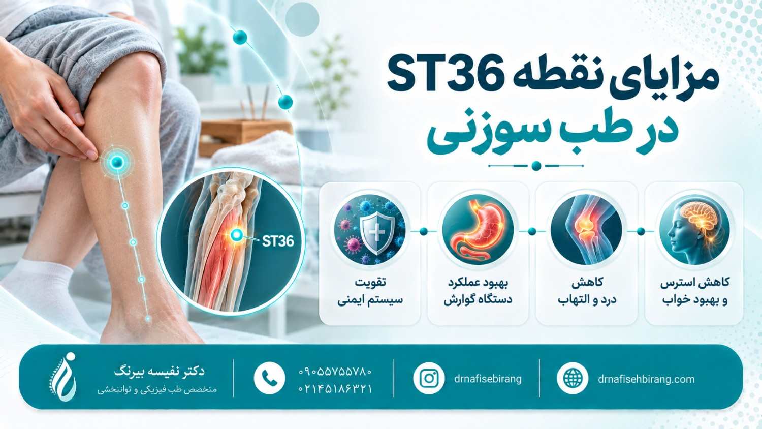 مزایای نقطه ST36 در طب سوزنی