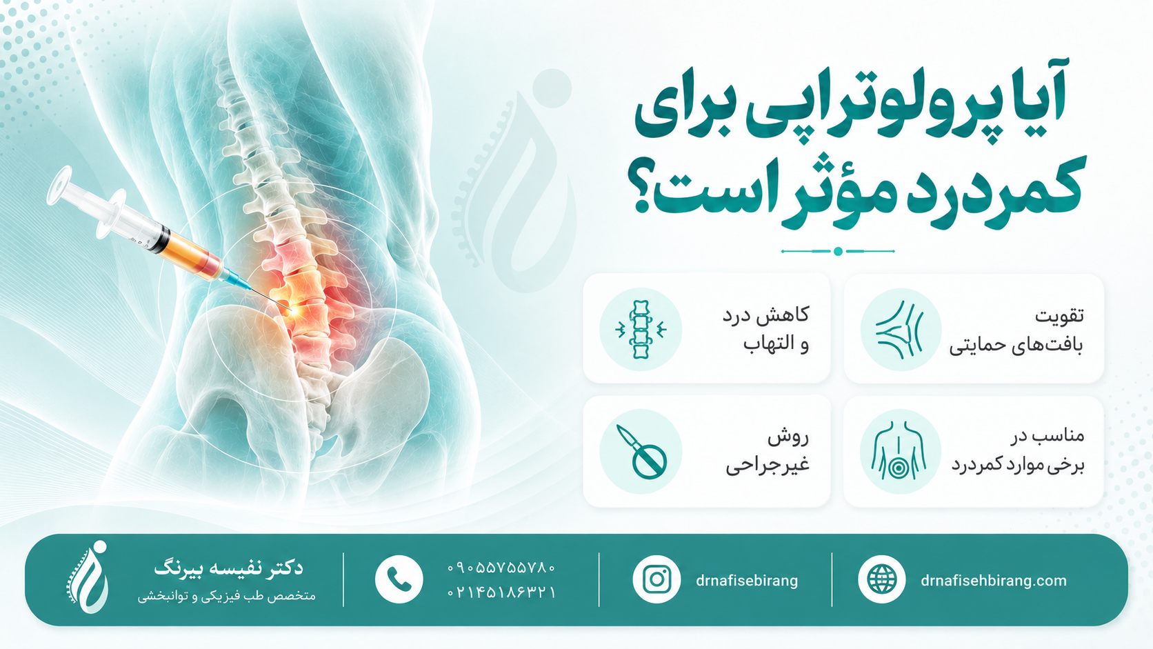آیا پرولوتراپی برای کمردرد مؤثر است؟
