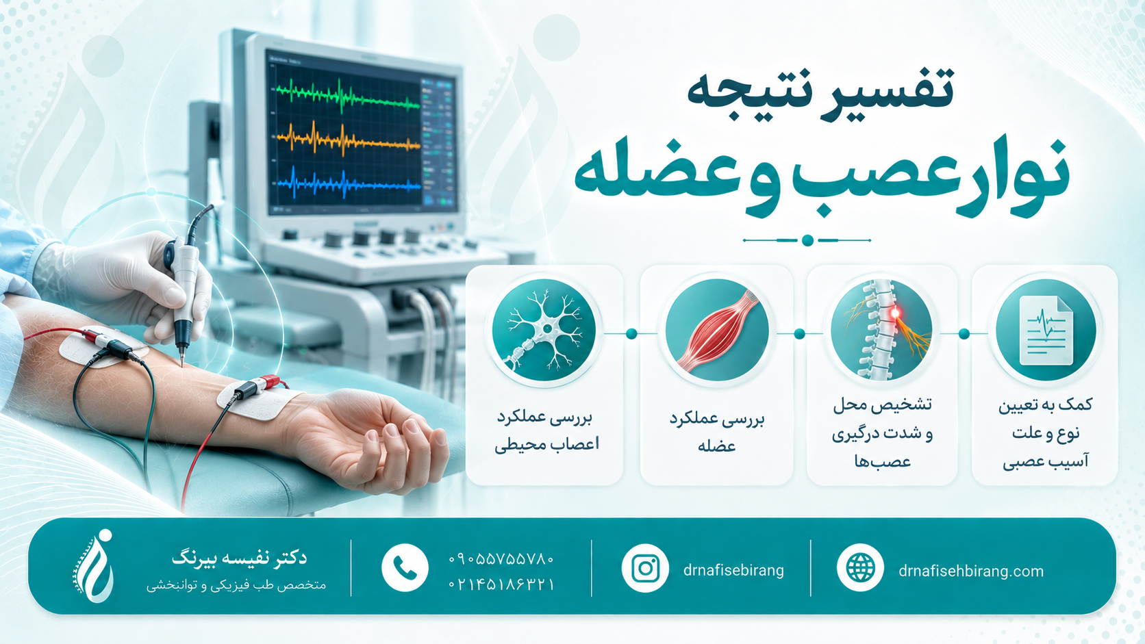 تفسیر نتیجه نوار عصب و عضله