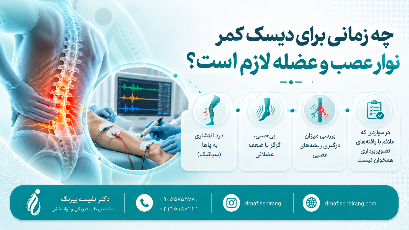 چه زمانی برای دیسک کمر نوار عصب و عضله لازم است؟