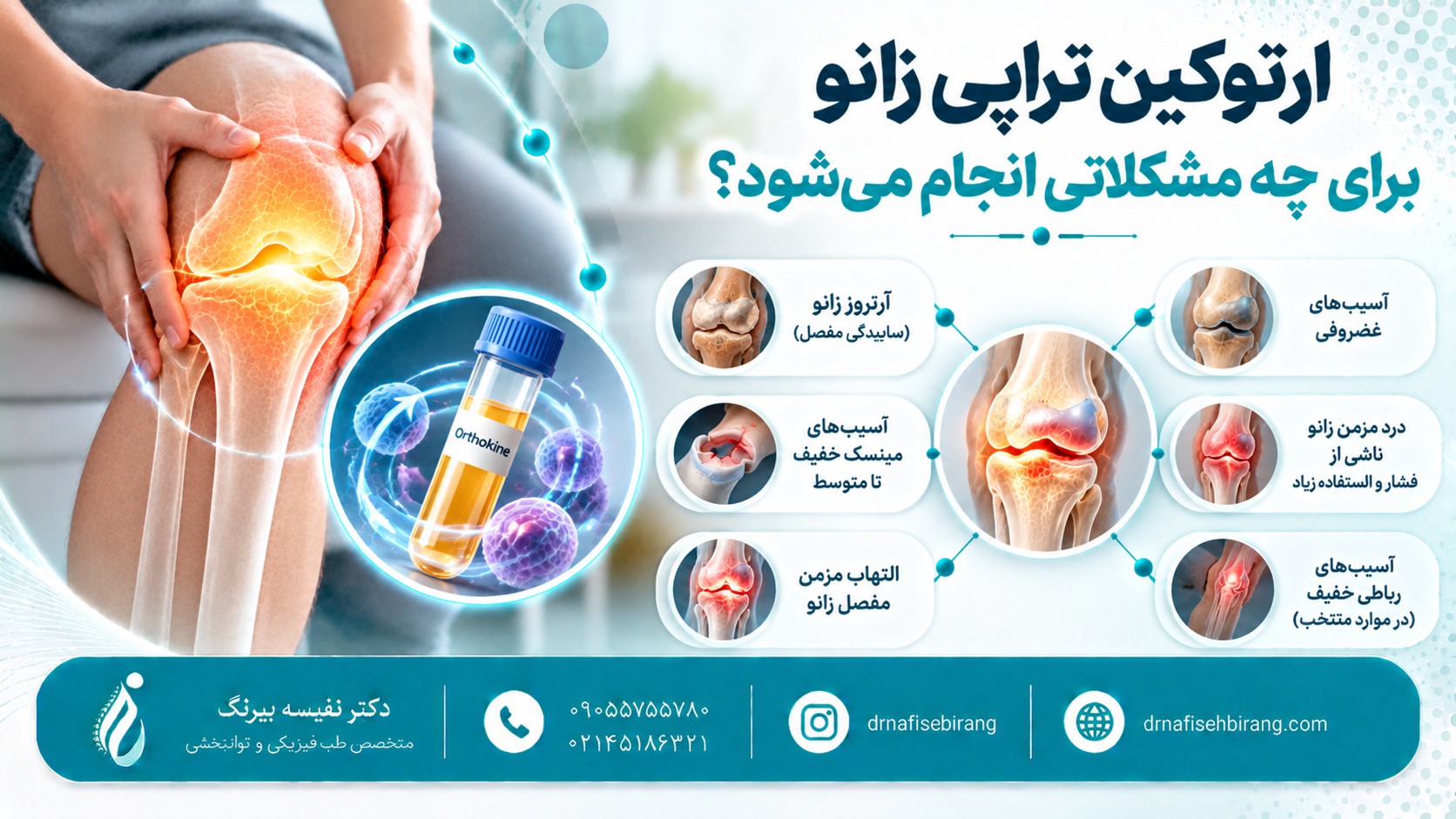 ارتوکین تراپی زانو برای چه مشکلاتی انجام می‌شود؟