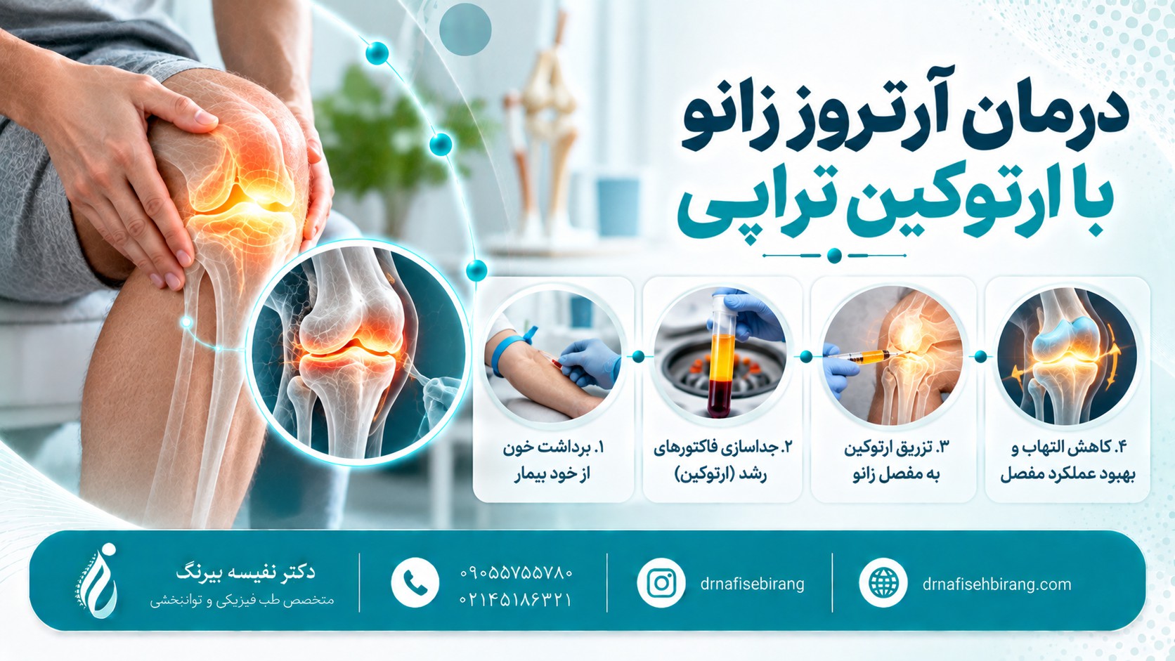 درمان آرتروز زانو با ارتوکین تراپی