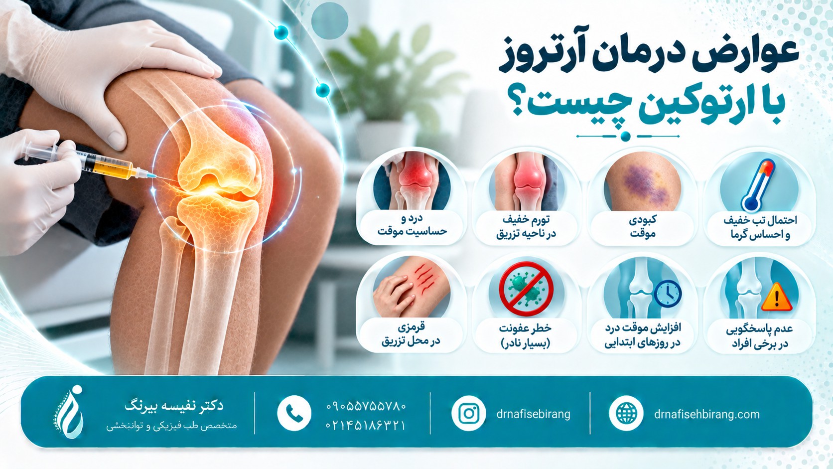 عوارض درمان آرتروز با ارتوکین چیست؟